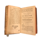 1767 - Le prince de Beaumont - Lettres de madame Du Montier - Rare E.O